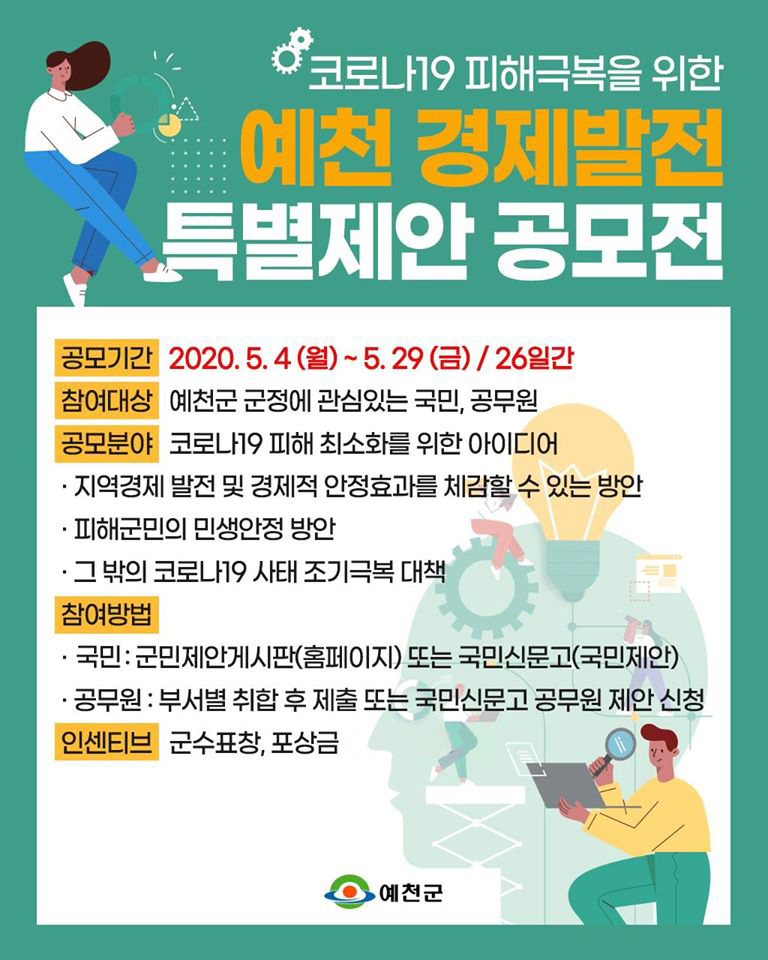 1.예천 경제발전 특별제안 공모전 안내